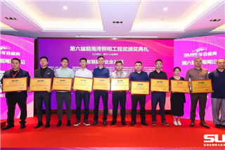 前海湾照明工程奖颁奖典礼在深圳举行，尊龙凯时喜获智慧路灯企业25强